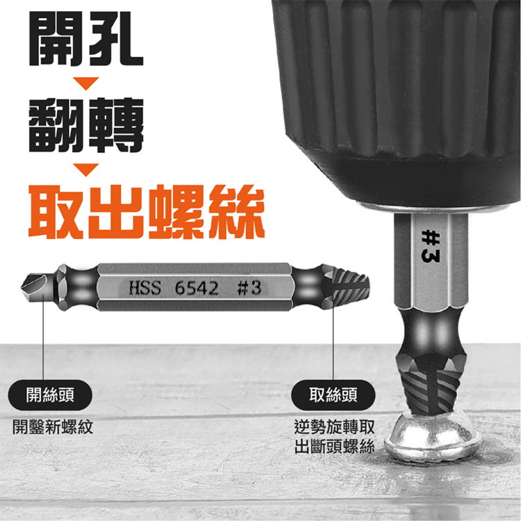 雙頭斷頭螺絲取出器