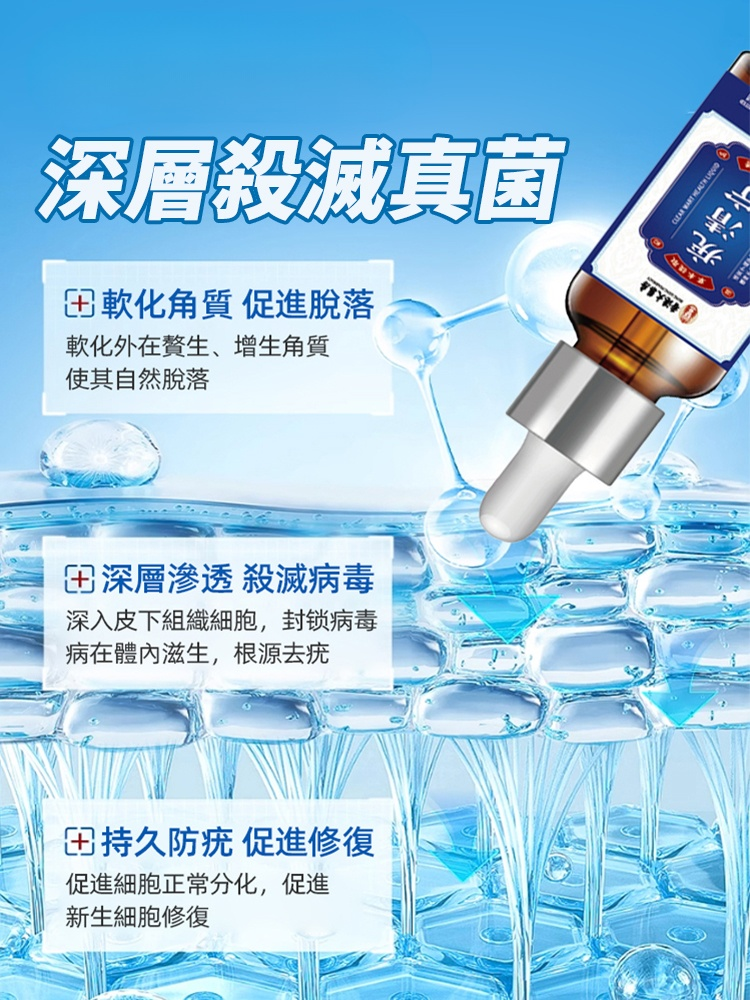 疣清寧清疣護理液