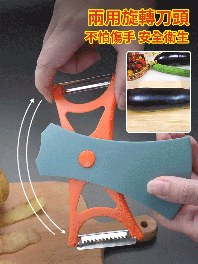 多功能旋轉雙頭去皮器