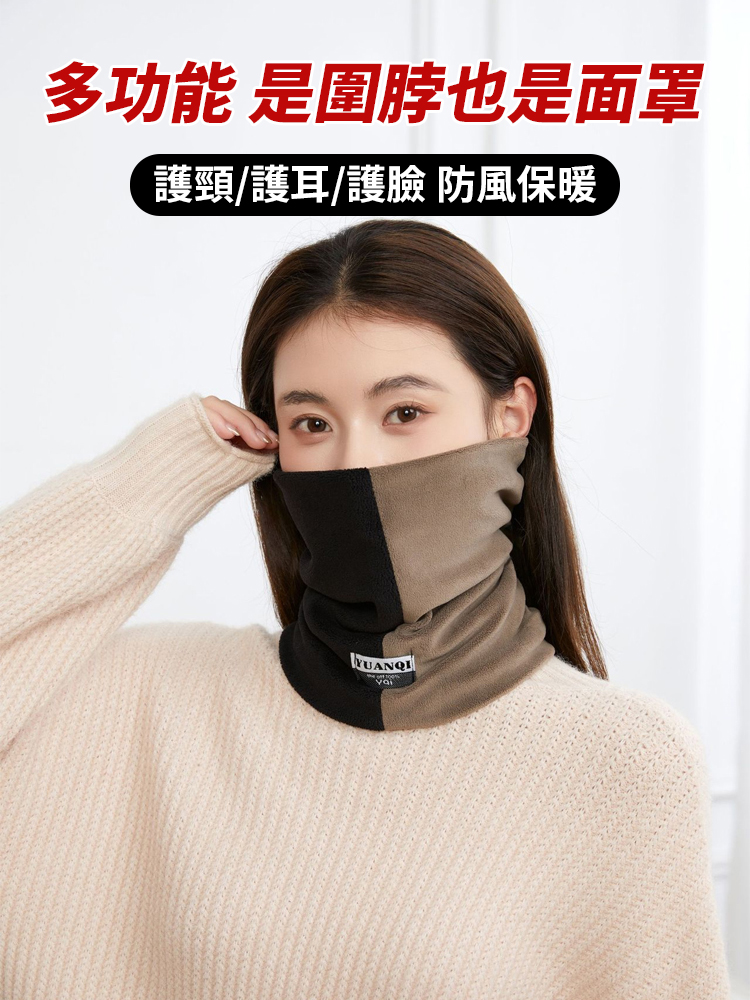 【男女同款】二合一防風面罩圍巾