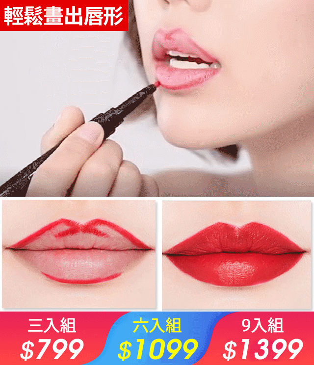 雙頭口紅筆唇線筆
