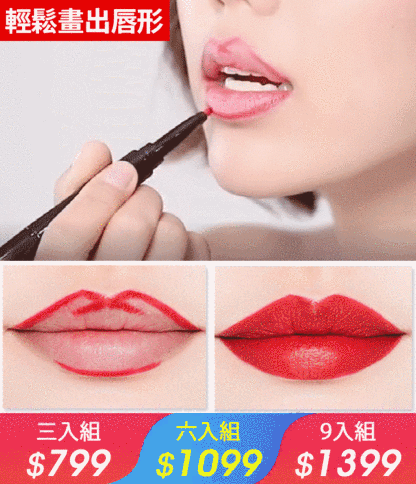 雙頭口紅筆唇線筆