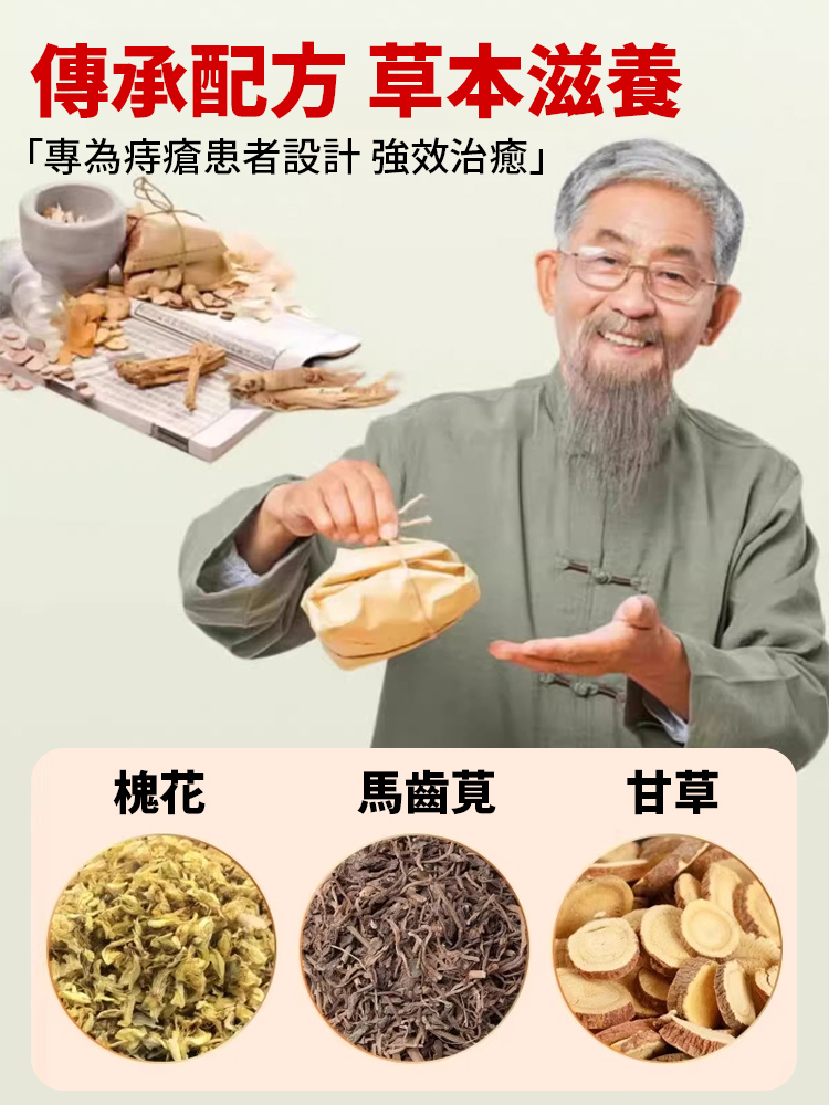 槐花馬齒莧甘草片