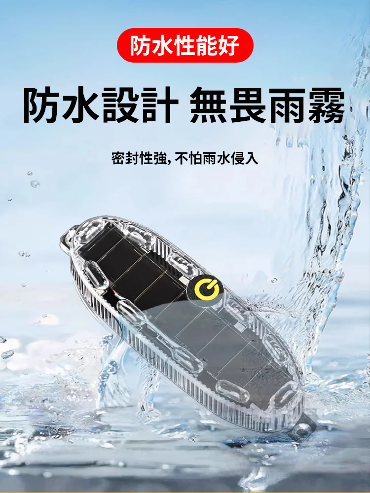 【爆閃隨處可貼】太陽能汽車防追撞爆閃燈
