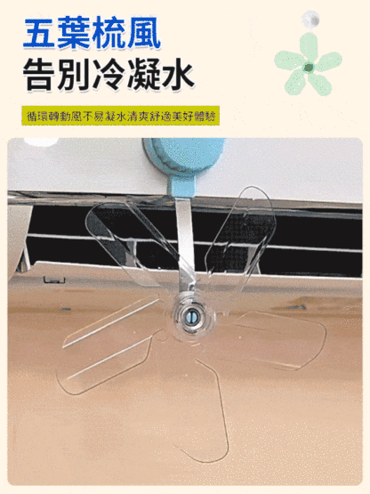 吸盤式空調防直吹神器