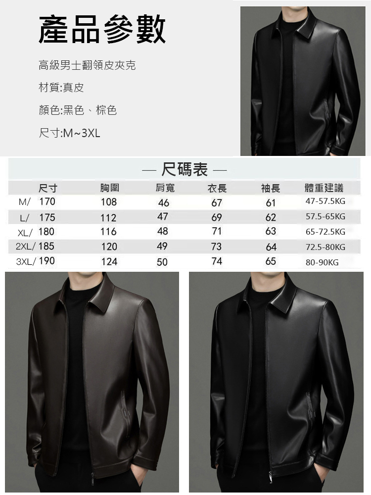《整用一張牛皮》高級男士翻領皮夾克
