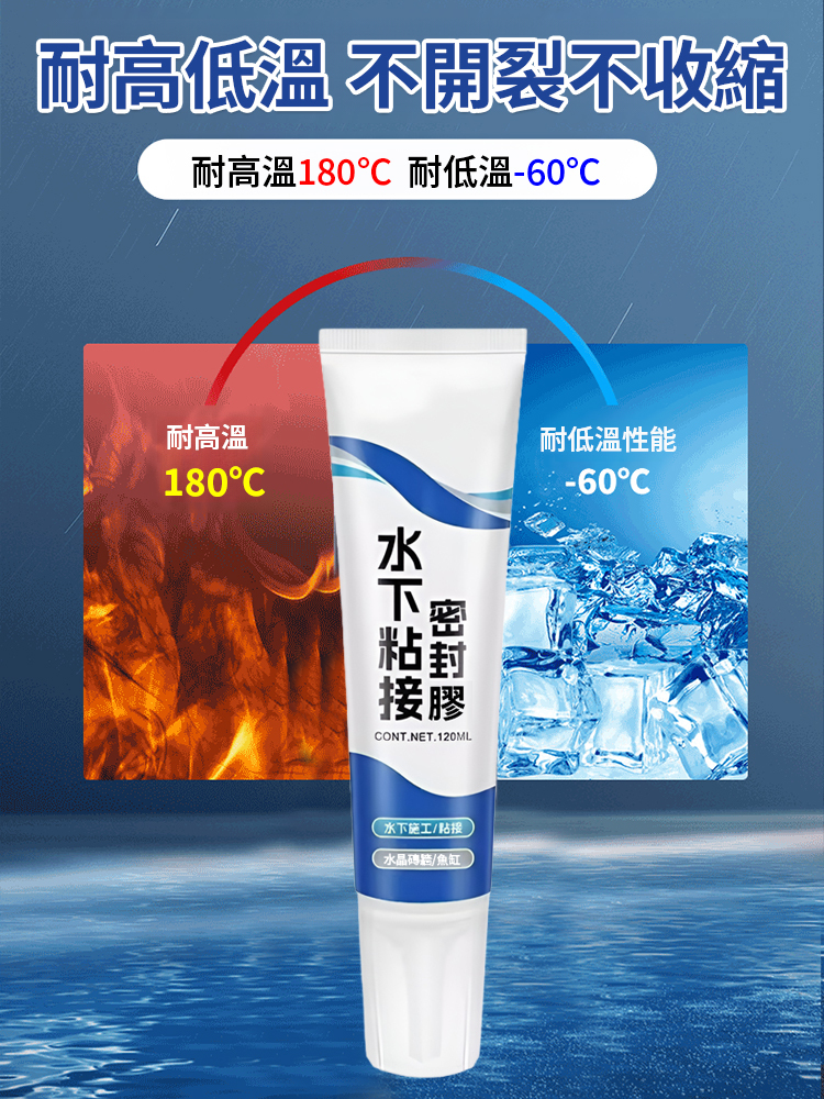 【高溫不開裂】水下專用密封膠