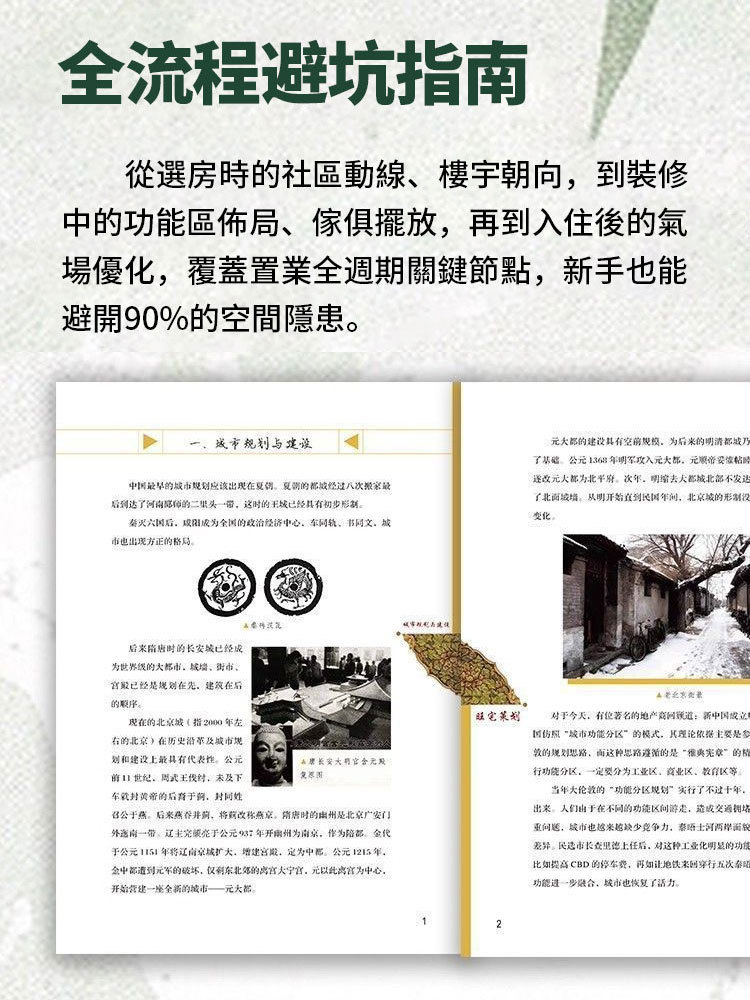 《旺宅策劃》家居佈置風水大全