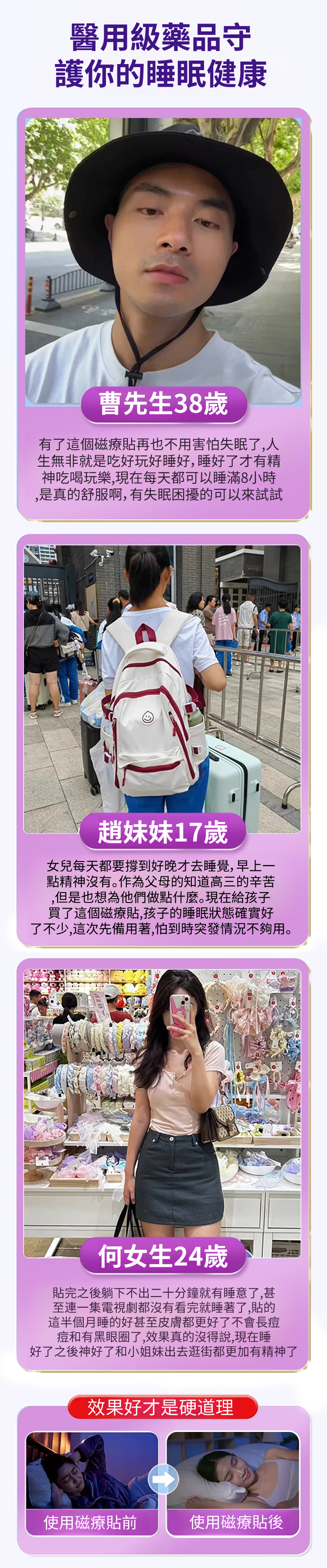 HFH-【拒绝多梦宜醒】养元舒睡眠贴_10.jpg