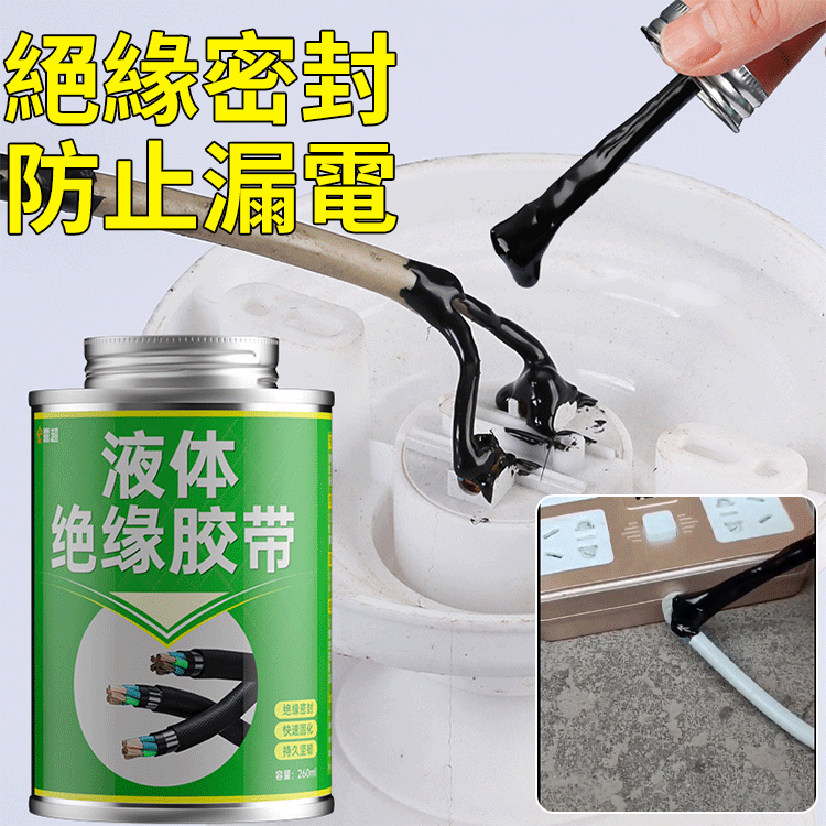 液體絕緣膠帶