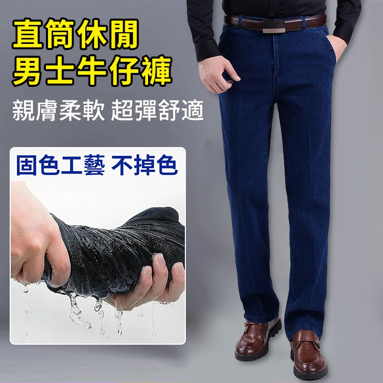 超薄彈性商務牛仔褲