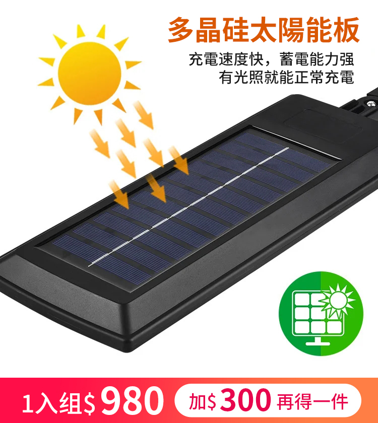 【白天自動充電，夜間照明】太陽能路燈