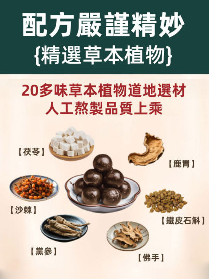 雙參藿香鹿胃丸