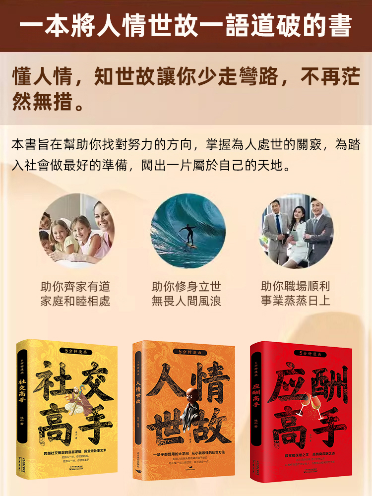 人情世故應酬社交智慧書