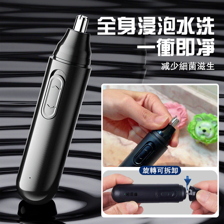 德國高端USB充電式鼻毛修剪器