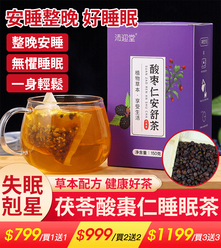 茯苓酸棗仁茶百合茶