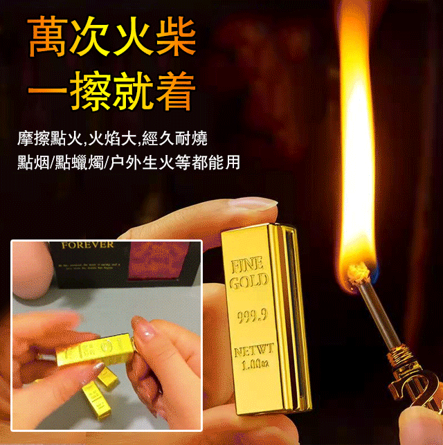 創意萬次火柴