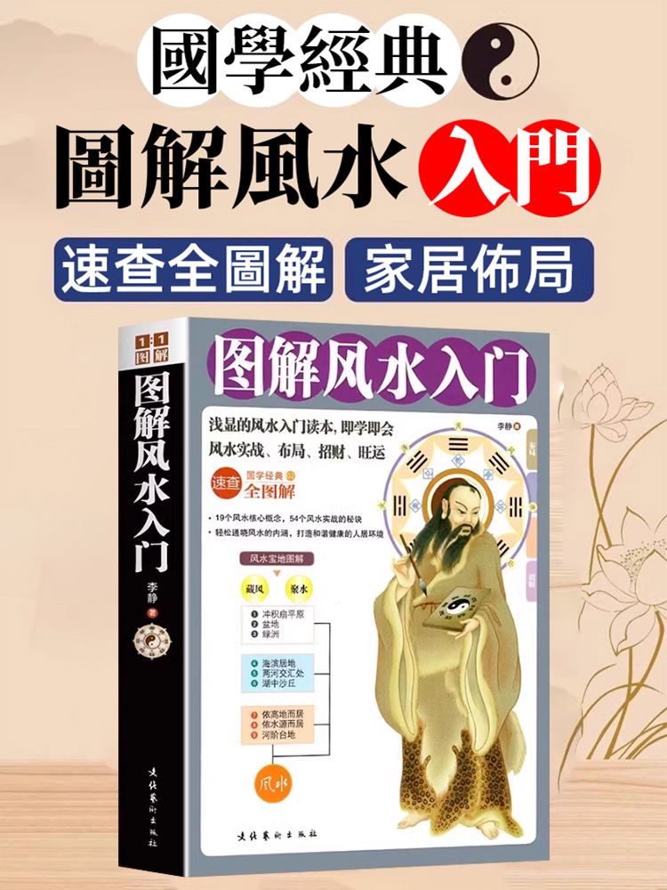 【成為風水大師】圖解易經風水入門書籍