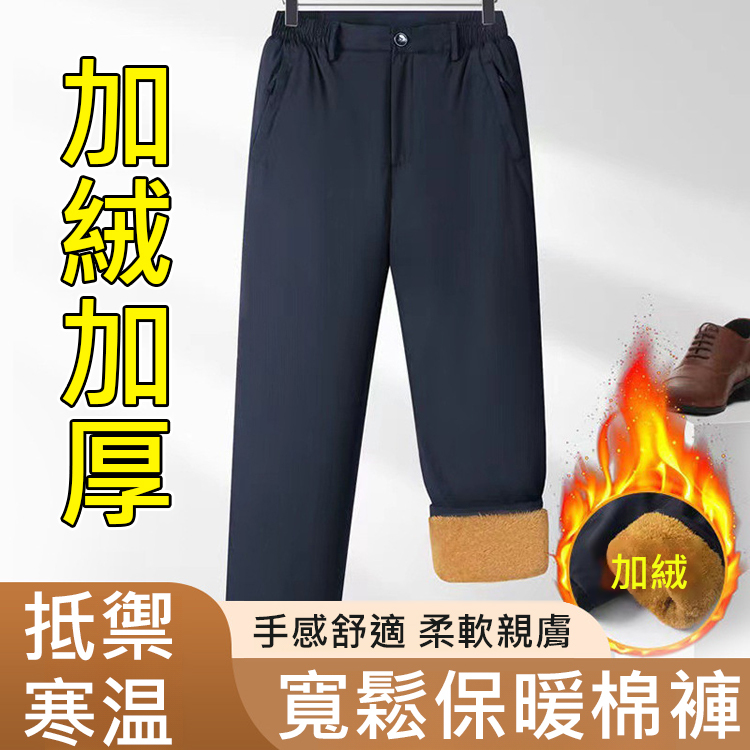 【一件過冬】高級保暖加絨休閒褲