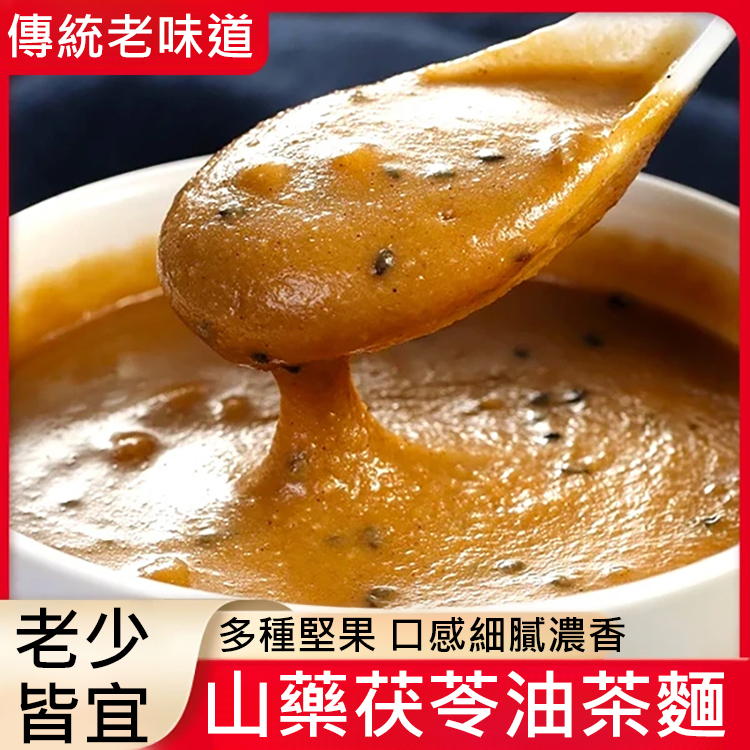 山藥茯苓油茶麵
