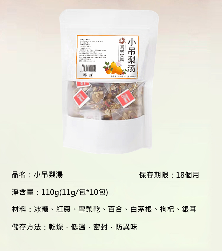 【止咳潤肺】養生小吊梨湯