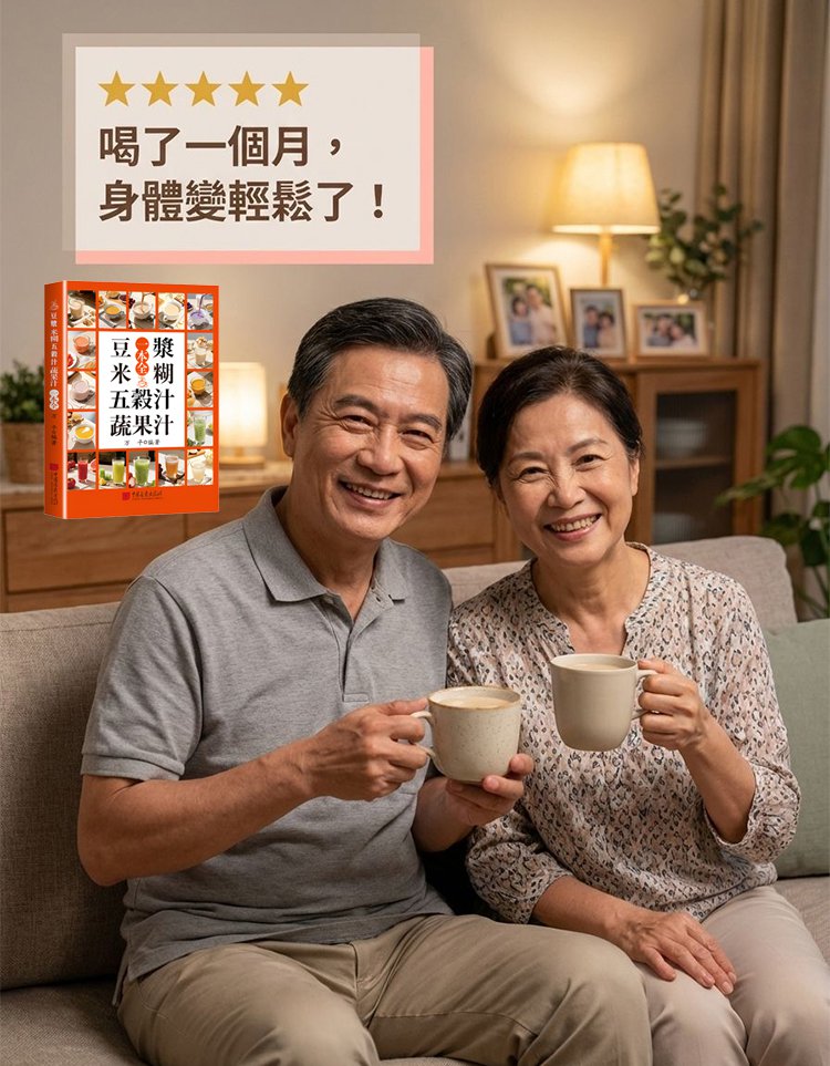 翻译件-JC-豆浆米糊五谷汁蔬果汁冲剂指南-1351915-系统_16.jpg