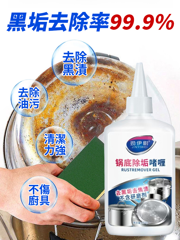 廚房重油污除黑垢清潔啫咖哩