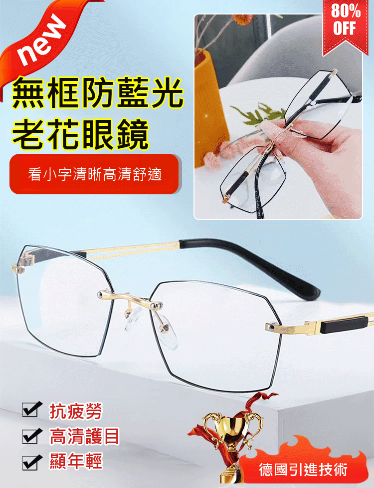 無框切邊防藍光商務老花眼鏡