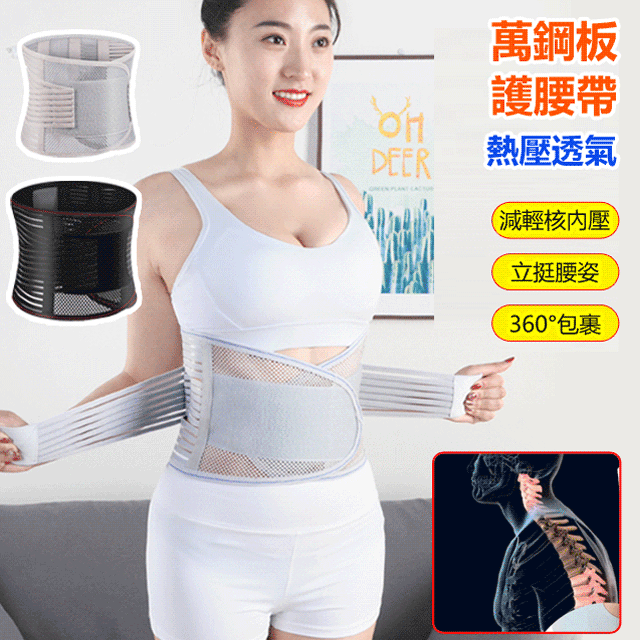熱壓網孔透氣護腰帶