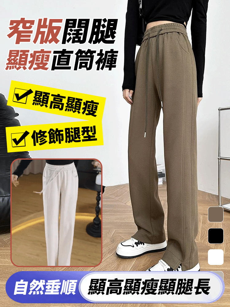 休閒運動闊腿直筒褲