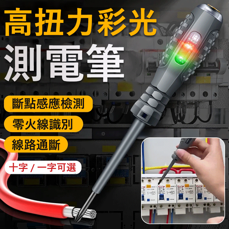 福岡進口多功能測電筆