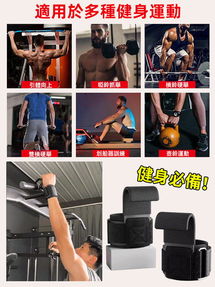 健身牽引訓練輔助手腕抓鉤