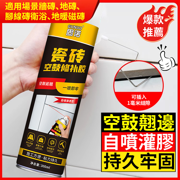 磁磚空鼓專用膠