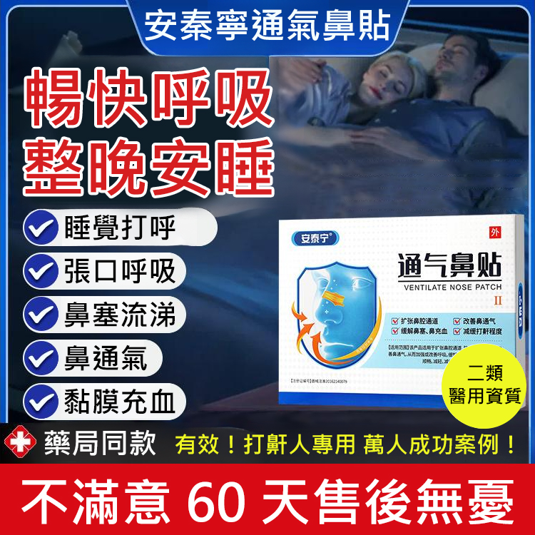 安秦寧通氣鼻貼