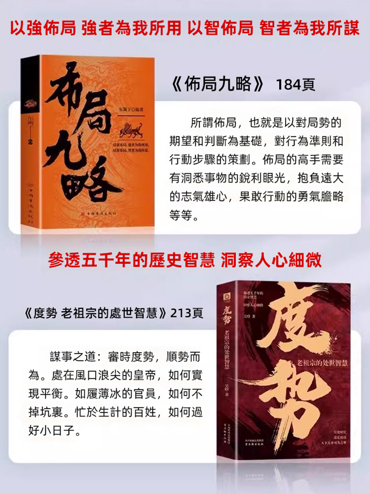 佈局九略 度勢 強者成事法則