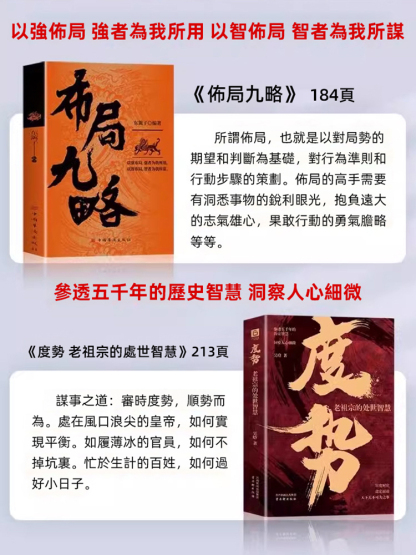 佈局九略 度勢 強者成事法則