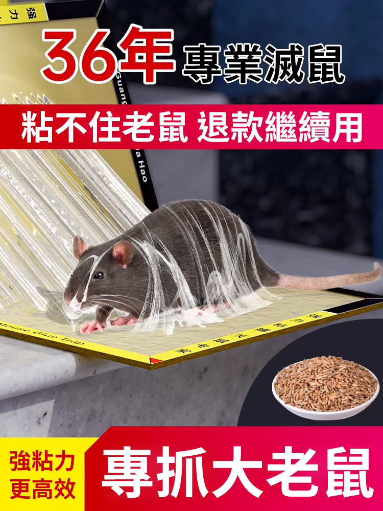 家用強力膠黏鼠板