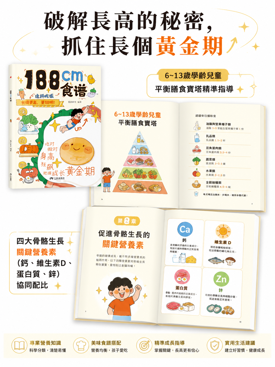 不用生長激素！不用苦澀中藥！每天吃對三餐，生長板多開5年，輕鬆多長15cm！