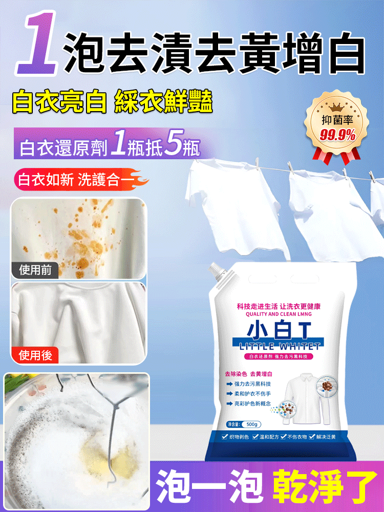 衣物去漬去油污洗衣劑