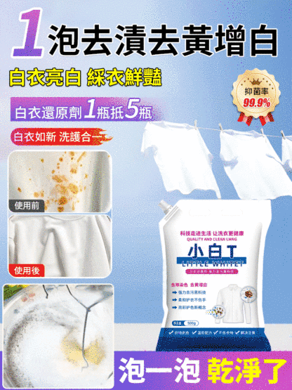 衣物去漬去油污洗衣劑