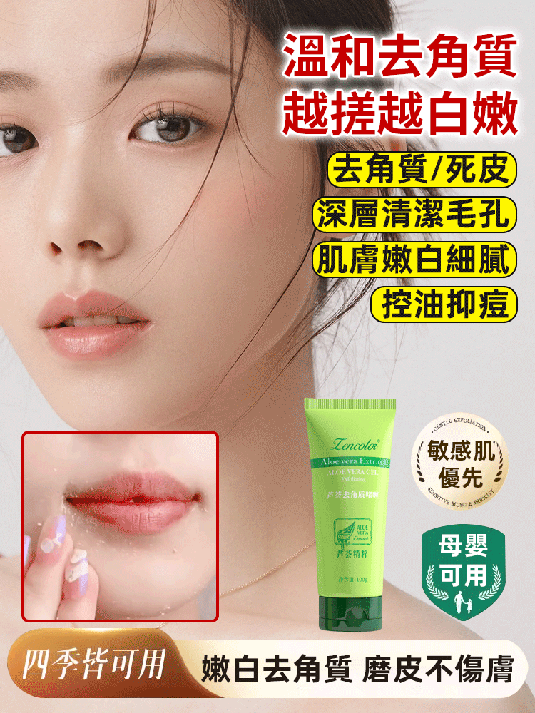 清爽蘆薈去角質美白啫咖哩