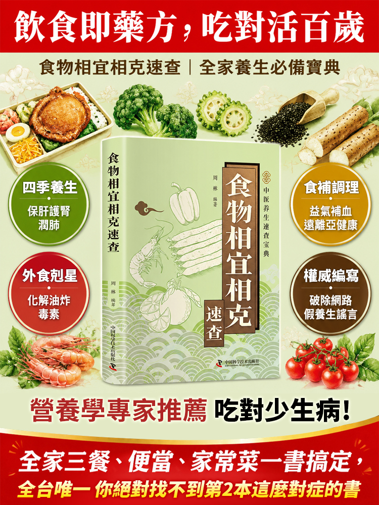 食物相宜相剋速查正版