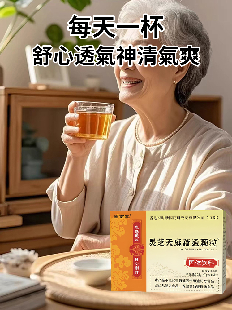 【養胃消口臭】靈芝天麻疏通顆粒
