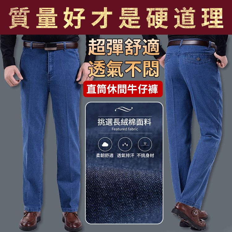 超薄彈性商務牛仔褲