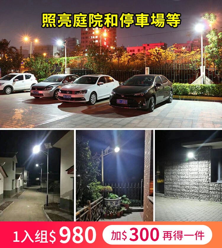【白天自動充電，夜間照明】太陽能路燈