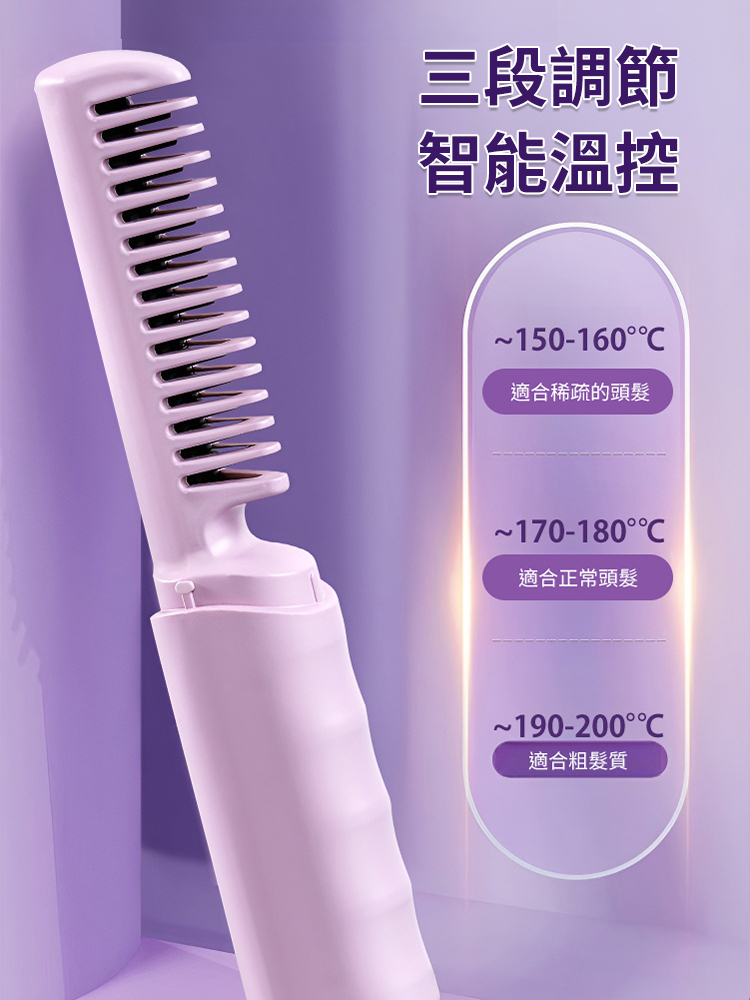 數顯無線直髮梳