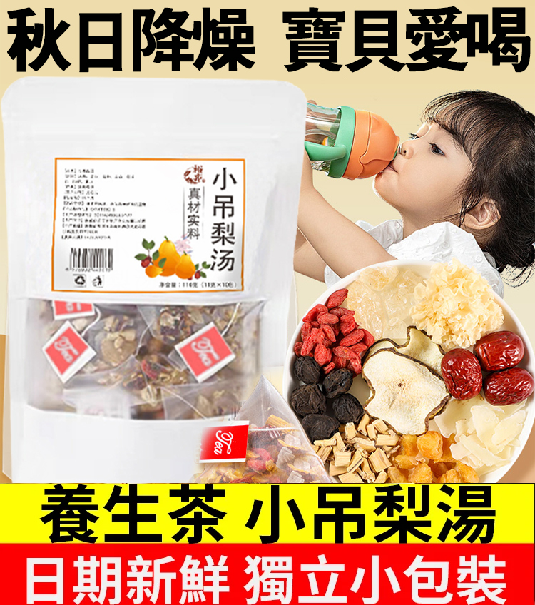【止咳潤肺】養生小吊梨湯