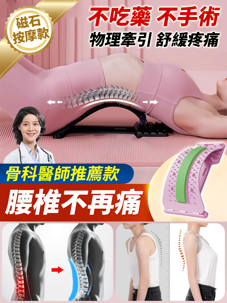 磁療針灸按摩腰椎拉伸器