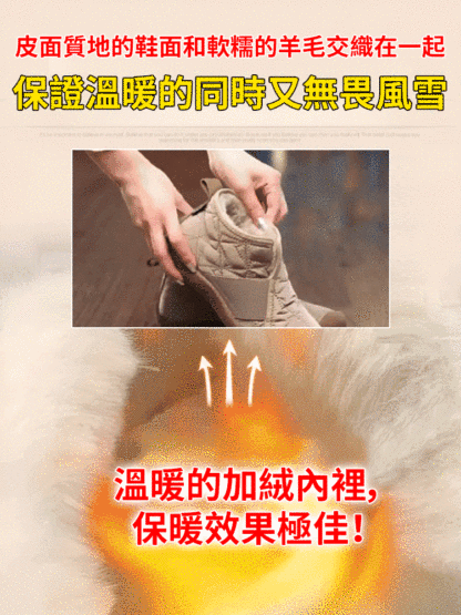 加絨低筒雪靴