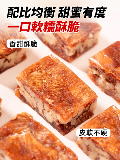 無花果黑芝麻夾核桃